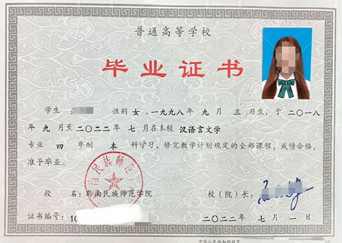 黔南民族师范学院毕业证样本图片