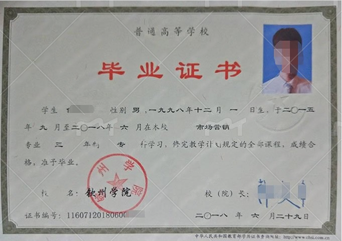 钦州学院毕业证样本图片