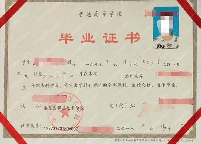 秦皇岛职业技术学院毕业证样本图片