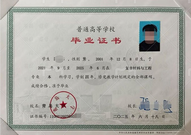 青岛大学毕业证样本图片