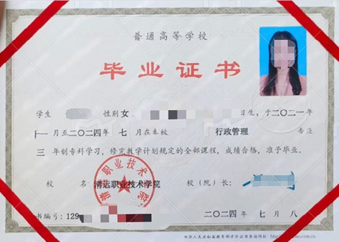 清远职业技术学院毕业证样本图片