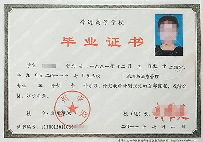 琼州学院毕业证样本图片