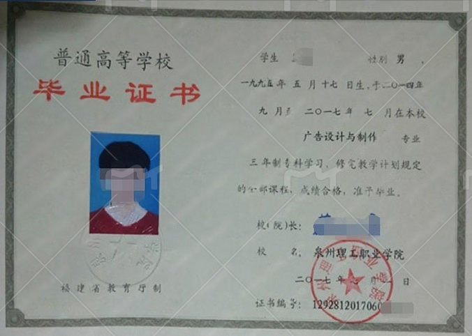 泉州理工职业学院毕业证样本图片