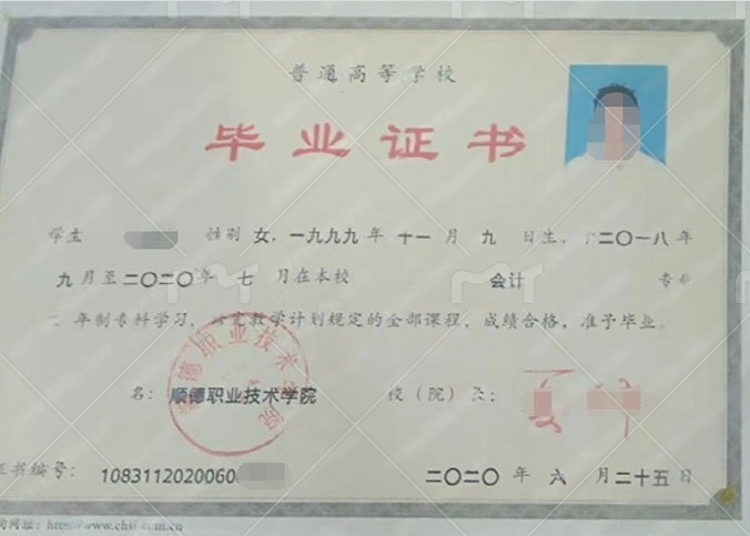 顺德职业技术学院毕业证样本图片