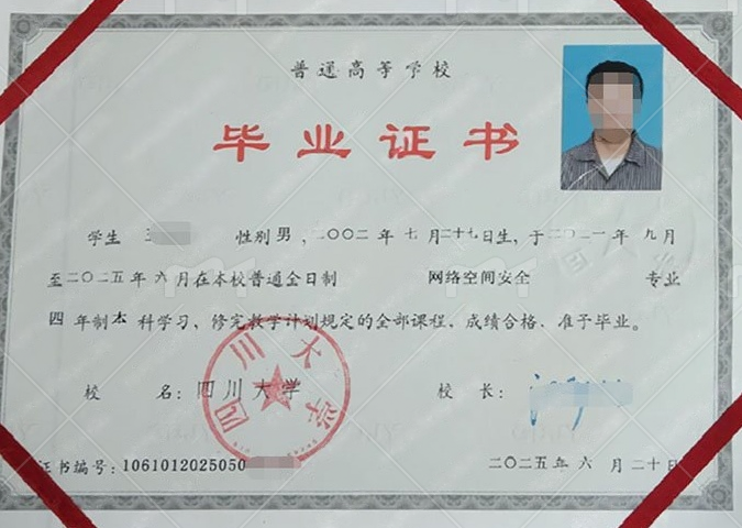 四川大学毕业证样本图片