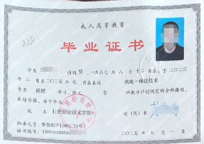 日照职业技术学院毕业证样本图片