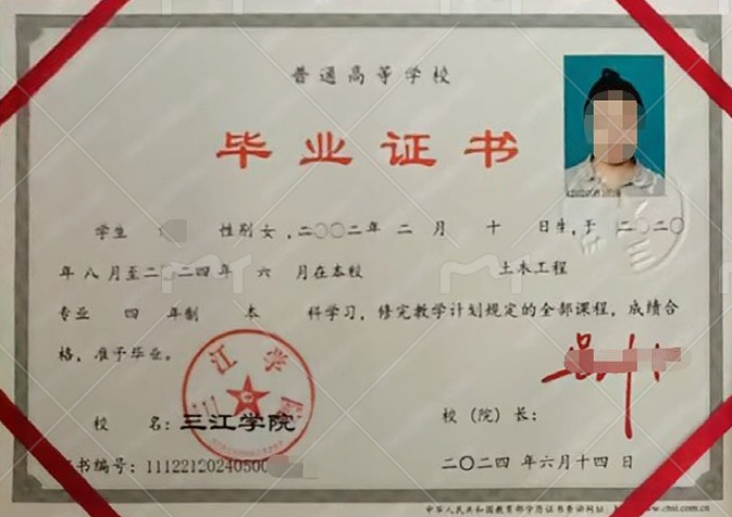 三江学院毕业证样本图片