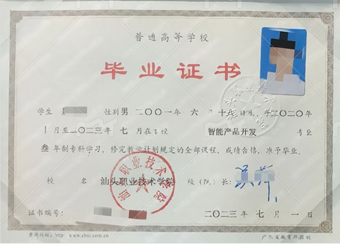 汕头职业技术学院毕业证样本图片