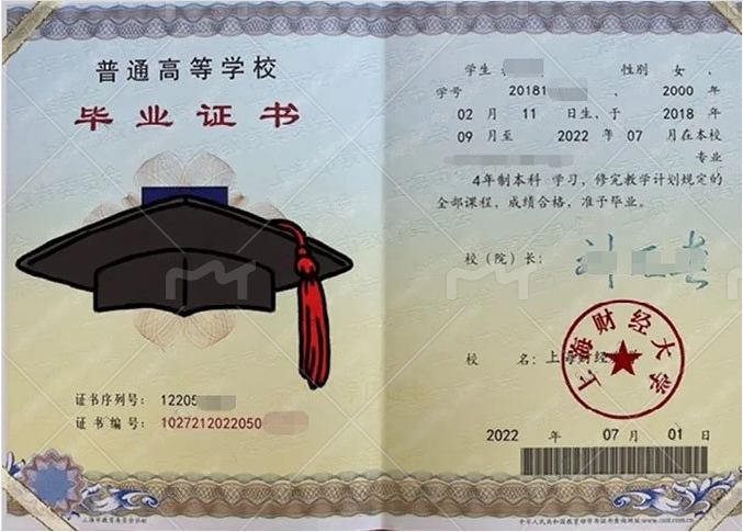 上海财经大学毕业证样本图片