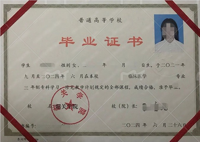 韶关学院毕业证样本图片