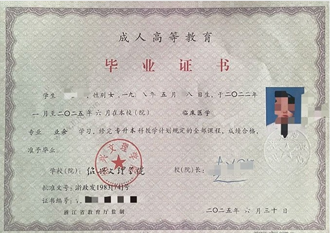 绍兴文理学院毕业证样本图片