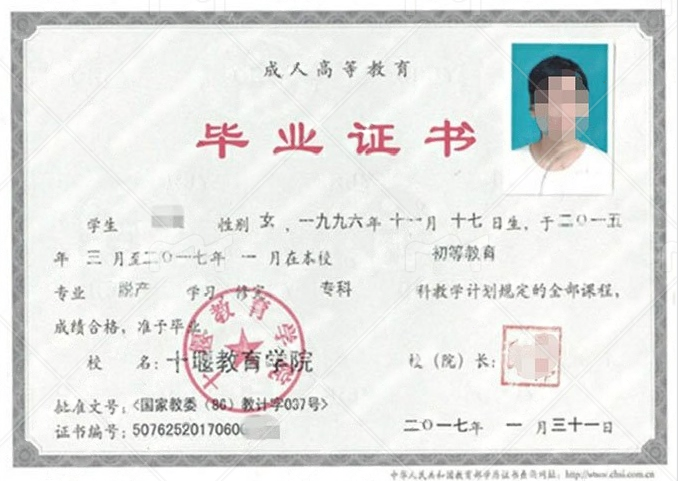 十堰教育学院毕业证样本图片