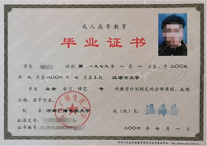 河南广播电视大学毕业证样本图片