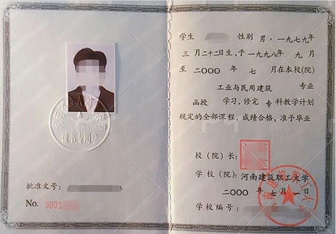 河南建筑职工大学毕业证样本图片