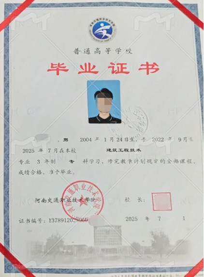 河南交通职业技术学院毕业证样本图片