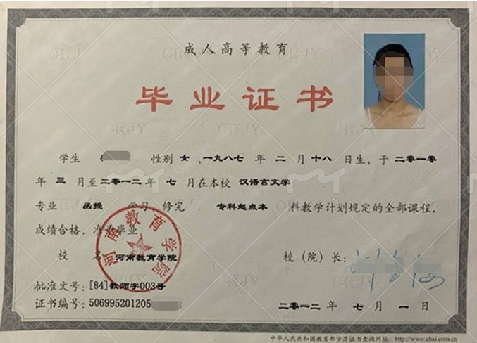 河南教育学院毕业证样本图片