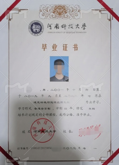河南科技大学毕业证样本图片