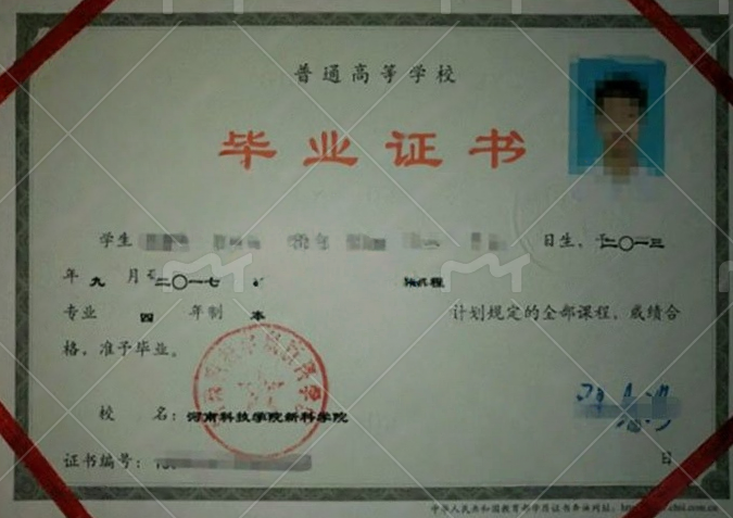 河南科技学院新科学院毕业证样本图片