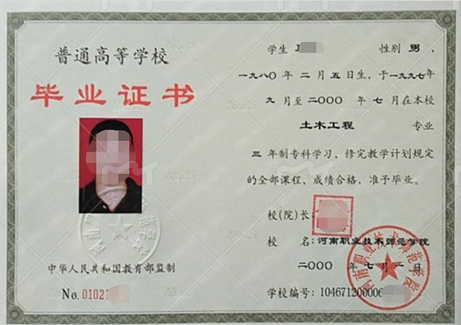 河南职业技术师范学院毕业证样本图片