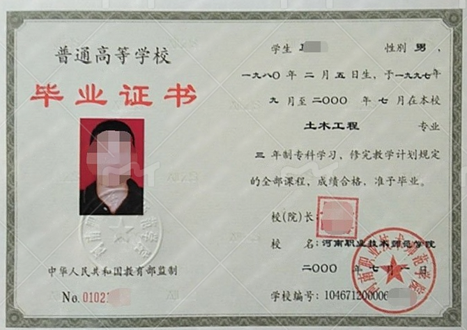 河南中医学院毕业证样本图片