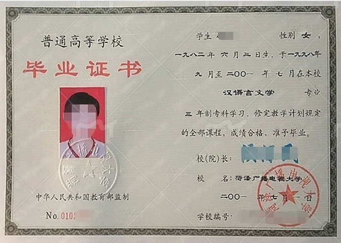 菏泽广播电视大学毕业证样本图片