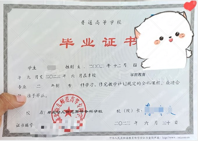 湖北幼儿师范高等专科学校毕业证样本图片