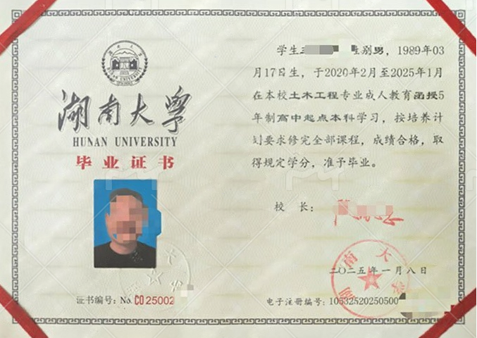 湖南大学毕业证样本图片