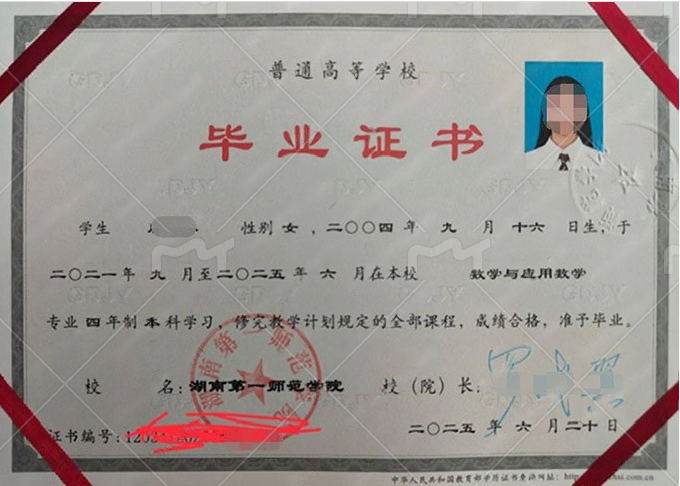 湖南第一师范学院毕业证样本图片