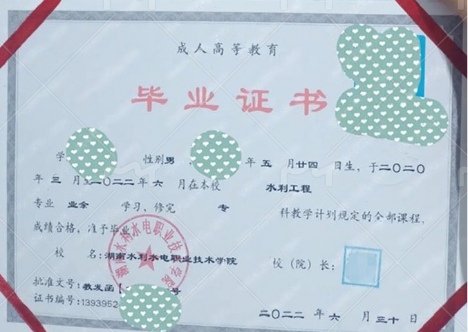 湖南水利水电职业技术学院毕业证样本图片