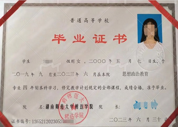 湖南师范大学树达学院毕业证样本图片