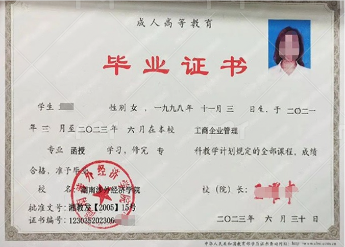 湖南涉外经济学院毕业证样本图片