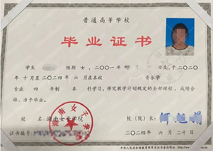 湖南女子学院毕业证样本图片