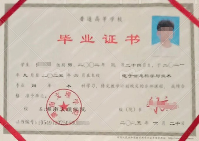 湖南文理学院毕业证样本图片