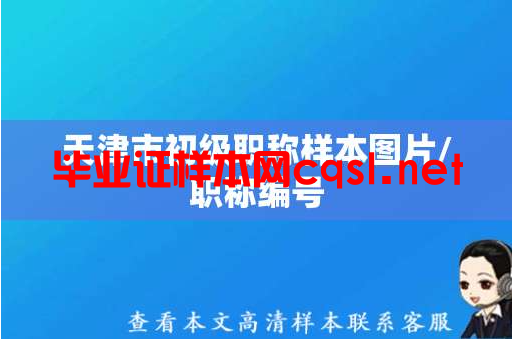 天津市初级职称样本图片/职称编号