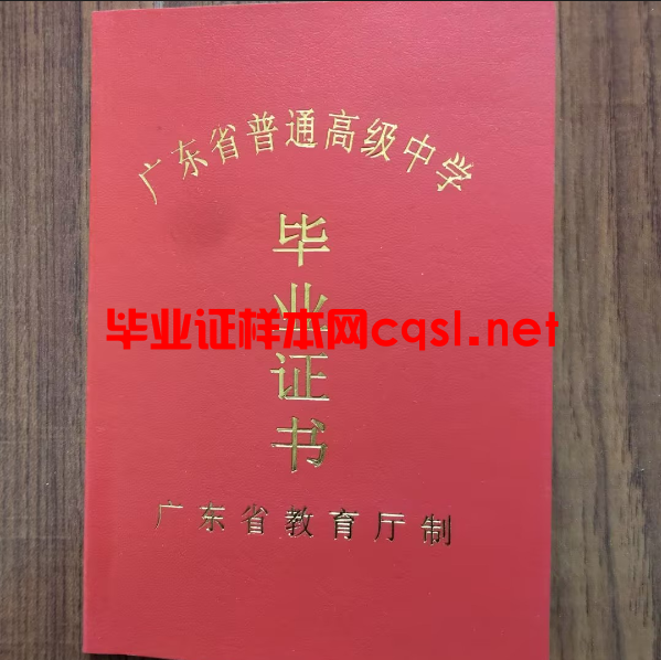 广东高中毕业证学位证样本图片