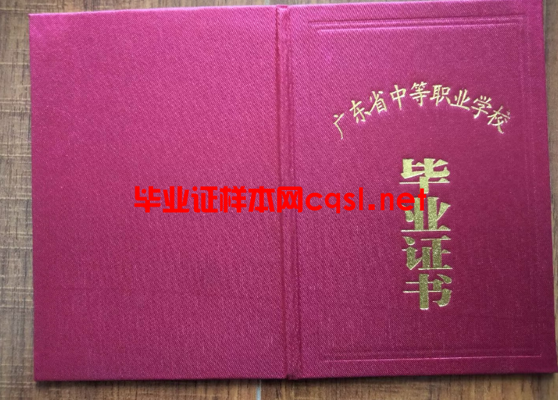 广东中专毕业证学位证样本图片