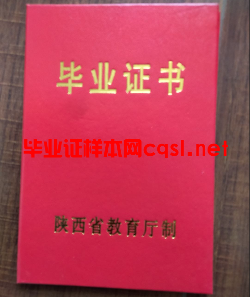 陕西高中毕业证学位证样本图片