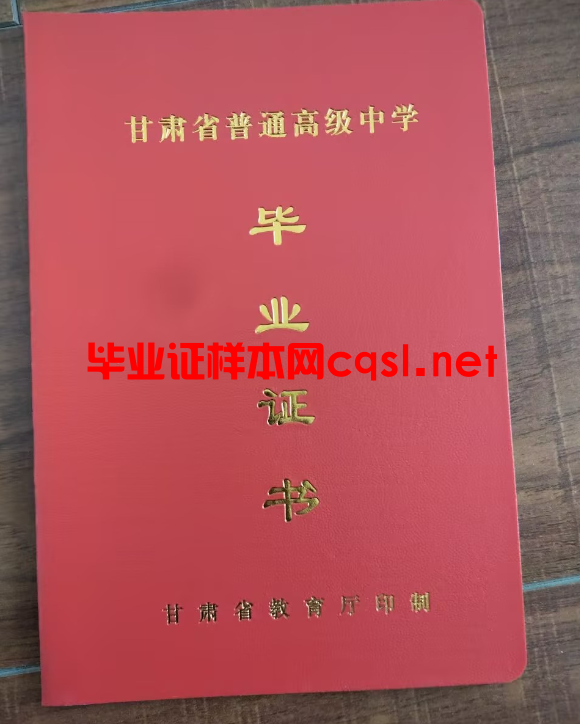 甘肃高中毕业证样本