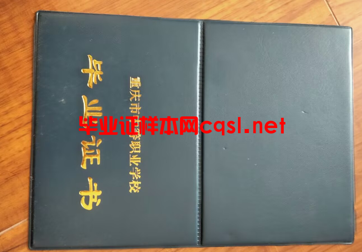 重庆中专毕业证样本模板-图片