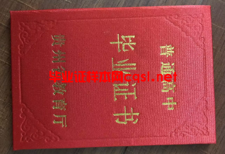 贵州高中毕业证样本模板-图片