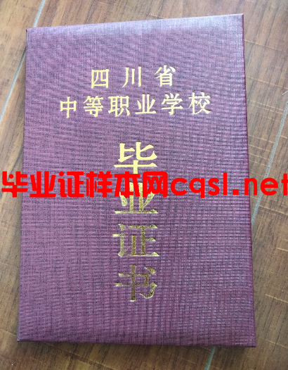 四川中专毕业证样本模板-图片