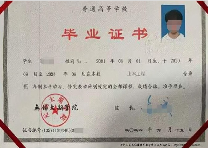 无锡太湖学院毕业证样本图片