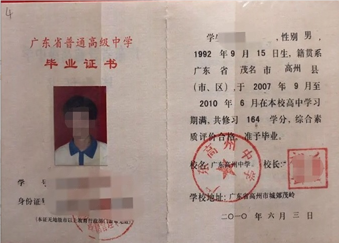 广东高州中学高中毕业证样本图片