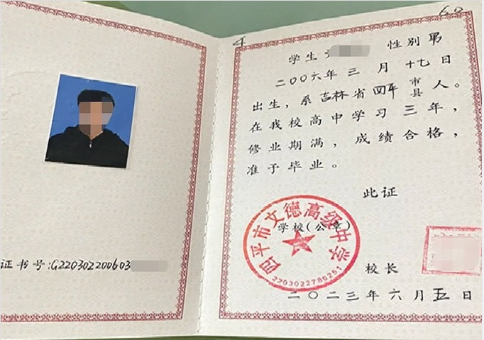 四平市文德高级中学高中毕业证样本