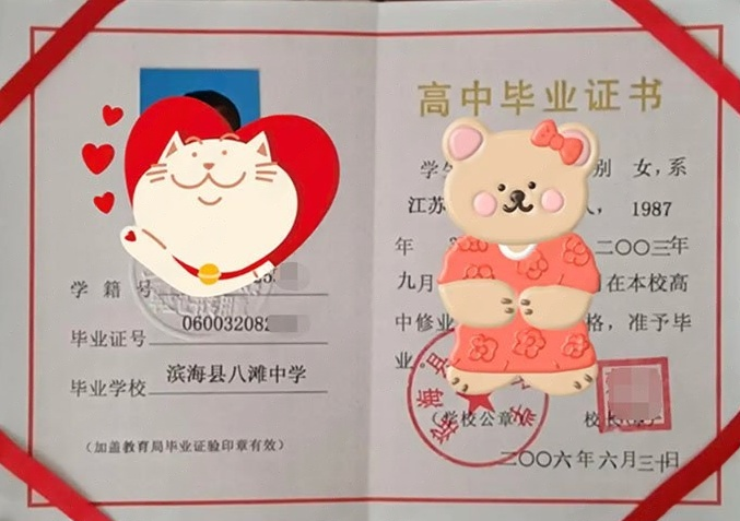 滨海县八滩中学高中毕业证样本