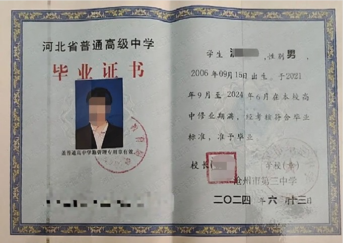 沧州市第三中学高中毕业证样本