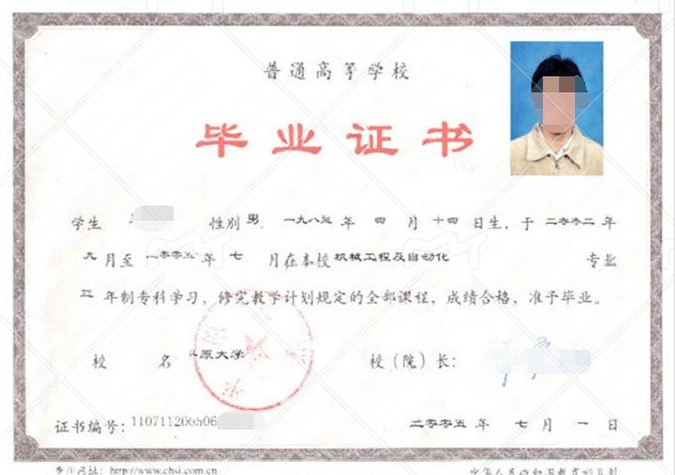 平原大学毕业证样本图片